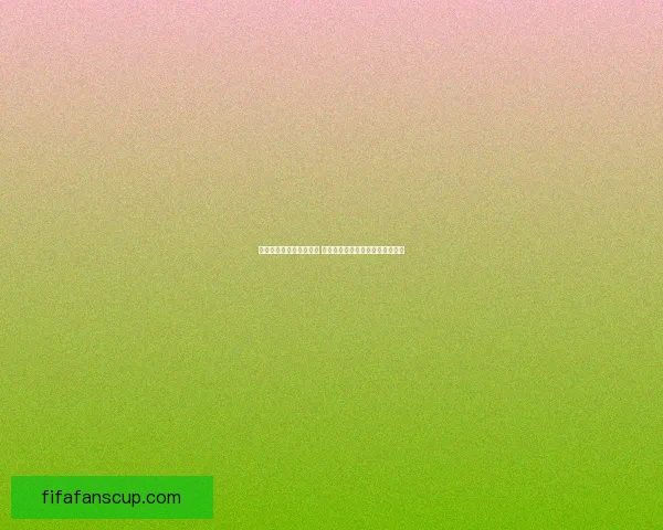 世界杯竞猜盘口分析指南 深度剖析各大赛事数据与投注策略