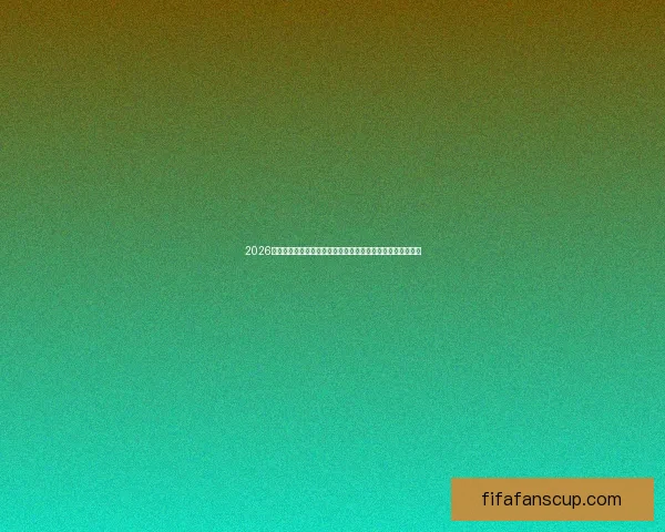 2026世界杯扩军背景下全球足球格局重塑与机遇挑战深度全面解析