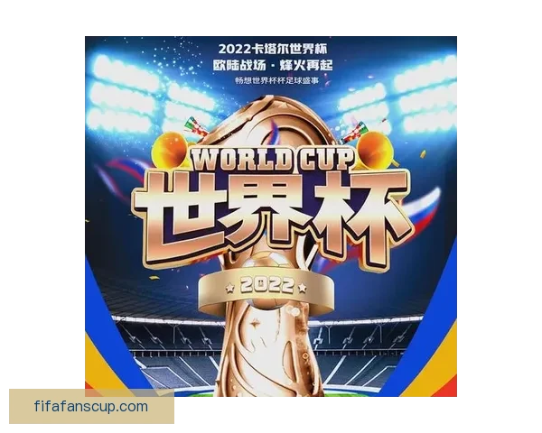 世界杯竞猜活动全程参与赢取豪华奖品助你畅享足球盛宴